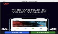 小狐狸钱包官方最新版本：安全便捷的数字资产