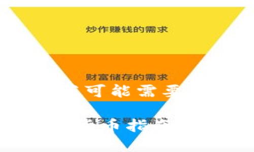 注意:以下内容为示例,实际的和细节可能需要根据目标受众和具体情况进行调整。
如何轻松打款到数字钱包:你的数字货币指南