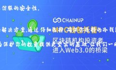   深入了解比特币冷钱包：保护你的数字资产的最
