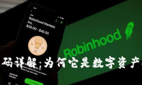 数字钱包编码详解：为何它是数字资产安全的关键