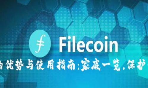 明牌冷钱包的优势与使用指南：家底一览，保护你的数字资产