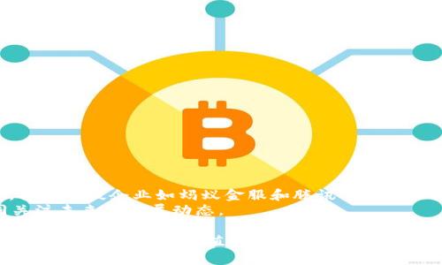 在中国，加密货币代表了一种使用密码学技术进行生成和管理的数字货币。这种货币利用区块链技术确保交易的安全性和透明性。尽管加密货币在全球范围内逐渐成为一种重要的金融资产，中国对其态度则较为复杂。政府既尝试推动区块链技术的发展，又对加密货币实施了严格的监管和限制。

### 加密货币的定义和基本运作

什么是加密货币？
加密货币是一种基于区块链技术的数字资产。区块链是一种去中心化的分布式账本，它记录所有的交易信息，使得每个参与者都能够方便地验证和查看交易历史。在加密货币的世界中，比特币（Bitcoin）是首个且最著名的代表。除此之外，以太坊（Ethereum）、瑞波币（Ripple）和莱特币（Litecoin）等其他加密货币也得到了广泛的关注。

加密货币的基本运作机制
加密货币的运作机制主要依赖于密码学。每一笔交易都是通过复杂的数学算法进行加密，同时在区块链上以“块”的形式进行存储。每个区块包含了一定数量的交易记录，并与之前的区块相连接，形成一个“链”。这种结构确保了数据的不可篡改性，也保证了交易的透明性。

### 中国对加密货币的政策与态度

中国的政策背景
中国的加密货币政策历经多次变化。早在2013年，中国人民银行就首次对比特币发出警告，表示比特币不应作为货币使用。此后，随着加密货币市场的迅猛发展和投机行为的增多，政府陆续出台了一系列监管措施，包括禁止ICO（首次代币发行）和关闭加密货币交易所。

为什么中国会加强对加密货币的监管？
中国加强对加密货币的监管的原因主要有几个方面。首先，加密货币交易的高波动性和投机性以及由此可能引发的金融风险使得政府高度警惕。其次，政府担心加密货币可能会被用于洗钱、避税及其他非法活动。此外，国家对货币政策的控制和经济稳定性也促使其对加密货币实施限制。

### 加密货币与区块链的区别

区块链技术与加密货币的关系
尽管区块链技术和加密货币常常一起被提及，但两者并不是同一概念。区块链是加密货币支持的技术基础，能够确保交易的安全和透明；而加密货币则是基于这种技术所形成的数字资产。
区块链技术在众多领域都有广泛的应用，包括金融、供应链管理、医疗健康等等。你是不是也觉得，区块链的潜力远不止于加密货币？

### 加密货币的优缺点

加密货币的优势
1. **去中心化**：传统货币依赖于银行等中央机构进行管理，而加密货币则是去中心化的，意味着用户可以自主掌控资产。
2. **隐私性**：虽然所有交易都在区块链上公开，但用户身份却是匿名的，这为用户提供了一定程度的隐私保护。
3. **低交易费用**：与传统金融系统相比，加密货币的交易费用相对较低，尤其是在跨国转账时。

加密货币的劣势
1. **波动性大**：加密货币市场极为不稳定，价格波动幅度巨大，投资风险高。
2. **安全性风险**：尽管区块链技术本身相对安全，但交易所或钱包的安全性不一，黑客攻击事件时有发生。
3. **法律风险**：在中国，加密货币的法律地位尚不明确，投资者面临的法律风险较大。

### 结论与未来展望

加密货币在中国的未来
尽管中国目前对加密货币采取严格的监管态度，但随着全球对区块链技术和加密货币的认可度提高，中国政府未来的政策可能会有所调整。当前，各大科技企业如蚂蚁金服和腾讯等正在积极探索区块链技术，以期在这场科技竞争中不落后于人。
你是否也期待看到一个更加开放和透明的加密货币市场？随着技术的不断进步和政策的逐渐完善，加密货币的命运依然充满变数，我们可以共同关注未来的发展动态。

总之，加密货币在中国是一项复杂而富有前景的课题。从政策、技术到市场参与者的态度，都是值得深入探讨的话题。在未来的日子里，加密货币是否将迎来新的春天，值得我们所有人去关注和参与。