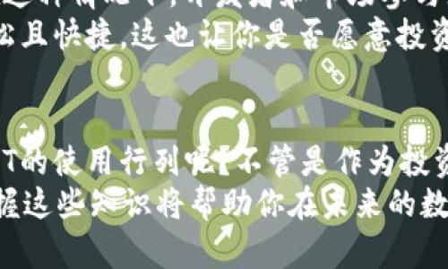 i如何识别和使用USDT软件图标：/i
USDT, 软件图标, 数字货币, 加密钱包/guanjianci

引言：什么是USDT？
随着区块链技术的不断发展，数字货币已经逐渐渗透到我们的生活中。其中，USDT（Tether）作为一种最受欢迎的稳定币之一，因其与美元1:1的锚定特性而受到广泛欢迎。但是，你是否曾注意到那些代表USDT的软件图标？在本文中，我们将探讨如何识别这些图标以及如何有效地使用USDT进行交易和投资。

1. USDT软件图标的基本理解
在数字货币的世界中，图标不仅仅是一个简单的符号，而是代表了特定项目的品牌和身份。USDT的图标通常以“Tether”字样和绿色、白色的配色为主，体现了其稳定与透明的特性。你是否也觉得这样的设计恰如其分，直接反映了USDT在数字货币市场中的定位呢？

2. 如何识别USDT软件图标
识别USDT的图标可以帮助你在众多数字货币应用中找到正确的工具。通常情况下，USDT的图标会在加密钱包、交易所或相关应用程序的界面上出现。了解这些界面上的设计元素，如颜色、字体和布局，可以有效帮助你快速辨认。想象一下，如果没有这样的识别方式，我们将如何在复杂的数字货币世界中找到自己的方向呢？

3. USDT的使用场景
USDT不仅仅是交易和投资的工具。它广泛应用于汇款、跨境支付、借贷等多种场景。你是否想过，为什么很多人选择在国际间进行资金转移时使用USDT而不是传统货币？因为USDT的高效性和低成本，使得在进行跨国汇款时，用户不仅能节省时间，还能避免高额的手续费。

4. 如何在应用中找到USDT
在你的智能手机或电脑上查找USDT相关应用并不困难。大多数主流的加密货币交换所和钱包应用都会提供对USDT的支持。例如，在Binance、Coinbase或Bitfinex等平台上，你都能轻易找到相关功能和服务。那么，如何确定你使用的应用程序是真正的官方版，而非钓鱼软件或仿冒品呢？
首先，检查应用的评分和评论，寻找用户的使用反馈。此外，确保下载源是可靠的，例如官方应用商店或官方网站。这些措施可以大大降低你遭受欺诈的风险，增加你在数字货币交易过程中的安全体验。

5. 保障USDT安全的最佳实践
使用USDT进行交易或持有时，安全是重中之重。你是否曾考虑过自己的数字货币是否处于安全状态呢？以下是一些保障USDT安全的最佳实践：
ul
  li及时更新你的软件和应用程序，确保它们拥有最新的安全性和漏洞修复。/li
  li为你的数字货币钱包设置强密码，并启用双重身份验证，以增加安全性。/li
  li定期检查交易记录，发现可疑活动时立即采取措施。/li
/ul

6. USDT在未来的前景
尽管目前USDT在数字货币市场中占据重要地位，但它也面临着一定的挑战。随着市场竞争的加剧，其他稳定币的崛起是否会对USDT造成威胁？在这种情况下，开发者和市场参与者需要关注市场动态，调整策略，以确保USDT的持续稳定和增长。
同时，区块链技术的进步也可能为USDT带来新的应用场景和便利。例如，跨链技术的发展可能会使得USDT在不同区块链平台之间流通得更加轻松且快捷。这也让你是否愿意投资或使用USDT成为一个非常值得思考的问题。

7. 结束语：你准备好使用USDT了吗？
USDT代表了一种颠覆传统金融方式的潜力。它让我们看到了加密货币的便利性与机会，但同时也提醒我们需要谨慎前行。你是否准备好加入USDT的使用行列呢？不管是作为投资，还是日常交易，它都可能为你的生活带来不一样的变化。
总之，识别和有效使用USDT的软件图标是每个数字货币用户的重要技能。无论是在复杂的市场中找到方向，还是确保资金的安全和便捷流动，掌握这些知识将帮助你在未来的数字金融世界中游刃有余。