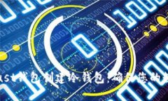 如何使用Trust钱包创建冷钱包：确保您的数字资产