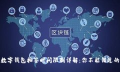 深圳数字钱包抽签时间限制详解：你不能错过的