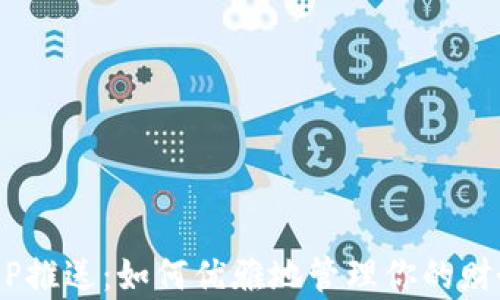 
工行数字钱包APP推送：如何优雅地管理你的财务，提升生活效率