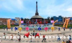 如何设置数字钱包限额提醒，确保你的财务安全