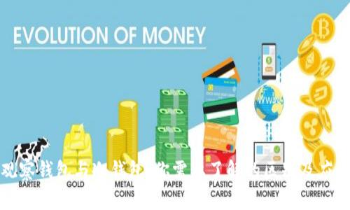 观察钱包与冷钱包：你需要了解的区别及应用