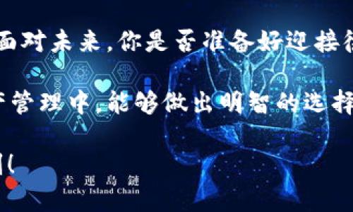 baioti深入浅出：了解加密货币钱包的工作原理与应用/baioti
加密货币, 钱包原理, 区块链, 数字资产/guanjianci

什么是加密货币钱包？
在当今数字化时代，加密货币钱包已成为一种不可或缺的工具。加密货币钱包是用于存储、发送和接收数字货币的应用程序或设备。它们就像是我们的电子银行账户，但功能更加特殊和复杂。你是否曾经想过，我们的钱包是如何存放和保护这些虚拟资产的？

加密货币钱包的类型
加密货币钱包大致可以分为两类：热钱包和冷钱包。热钱包是指与互联网连接的数字钱包，通常使用方便，适合频繁交易；而冷钱包则是离线的存储设备，更加安全，适合长时间保存大额资产。你更倾向于哪种钱包？是注重方便性还是安全性呢？

加密货币钱包的工作原理
那么，加密货币钱包究竟是如何工作的呢？它的核心功能在于生成和管理你的公钥和私钥。公钥就像是你的银行账户号码，任何人都可以用来向你发送资金。而私钥则是你的密码，只有你自己知道，任何人得到它都能完全控制你的资产。想象一下，如果有人偷走了你的私钥，你的所有资产就可能不翼而飞！

钱包本身并不真正存储加密货币，而是存储与区块链上的资产关联的私钥和公钥。当你进行交易时，钱包会通过私钥对交易进行签名，以证明你是资产的合法拥有者。

区块链技术在加密货币钱包中的重要性
加密货币钱包的逻辑核心是区块链技术。区块链是一个去中心化的数据库，记录了所有的交易信息。每当一笔交易发生，网络中的每一个节点都会验证这笔交易的合法性，然后将其添加到一个“区块”中，并通过加密技术确保数据的安全性。从这个角度看，加密货币钱包和区块链是相辅相成的。可以说，没有区块链技术，加密货币钱包就无从存在。你是否感受到技术与金融交汇的魅力呢？

加密货币钱包的安全性
安全性是所有加密货币用户最为关注的话题之一。我们都听说过有关数字货币被盗的新闻，这让人倍感恐慌。为了最大程度地保护你的资产，我们应该采取何种措施呢？使用长且复杂的密码、定期备份你的钱包、启用两步验证，甚至用冷钱包来存储大额资产，都是不错的选择。你能想到其他的安全措施吗？

使用加密货币钱包的风险
尽管加密货币钱包提供方便的交易渠道，但也伴随着不少风险。除了黑客攻击，还有用户本身的操作失误。例如，许多用户在拷贝地址或私钥时可能出错，从而导致资金损失。你有没有经历过这样的尴尬时刻呢？

总结：加密货币钱包的重要性与未来
随着越来越多的人进入加密货币市场，加密货币钱包的使用也在持续增长。无论是投资新手，还是经验丰富的交易员，了解加密货币钱包的工作原理都是每个人必不可少的知识。面对未来，你是否准备好迎接德尔更多的数字资产管理挑战？

通过本文的介绍，相信你对加密货币钱包的工作原理有了更深入的了解。钱包的安全性、使用风险以及区块链对它的重要性都是投资者需要关注的要点。希望你在未来的数字资产管理中，能够做出明智的选择！

最后，随着技术的不断进步，加密货币钱包的功能和安全性必将不断提升。你是否期待这一未来呢？无论你是投资者还是普通用户，保持对加密货币钱包的关注，总会有收获的时刻！