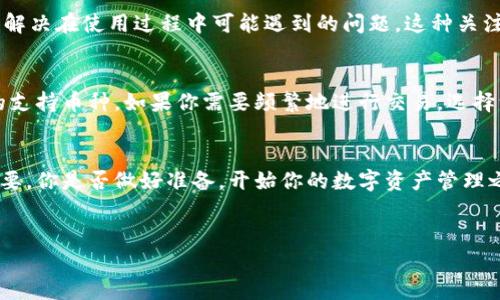 库神冷钱包什么链

库神冷钱包是一款以安全性著称的数字货币存储工具。对于那些频繁和高频交易的用户来说，如何选择适合自己的钱包类型至关重要。而这一选择不仅影响资金的安全性，还直接关系到交易效率。因此，我们在这里探讨“库神冷钱包支持哪些区块链”，以帮助用户更好地理解其特性与功能。

什么是库神冷钱包？
库神冷钱包是一种不与互联网直接连接的硬件钱包，它能存储用户的私钥，确保用户数字资产的安全。众所周知，网络攻击对数字资产的威胁时刻存在，冷钱包因其本身的离线特性，有效地降低了被盗的风险。想象一下，如果你的数字资产存储在联网的环境中，是不是会让你心生不安？而库神冷钱包的出现，则为我们的数字资产保驾护航，让我们在这个信息飞速传播的时代，能够更安心地进行数字货币交易。

支持的区块链类型
库神冷钱包支持多种主流区块链，涵盖了广泛的数字货币及其交易。这其中包括但不限于以太坊 (Ethereum)、比特币 (Bitcoin)、莱特币 (Litecoin) 和许多其他ERC-20代币。你是不是也在想，这样的支持范畴非常广泛，用户可以选择的范围自然也就更大了？确实如此，库神冷钱包的多链支持，使得不同需求的用户都能找到合适的资产管理解决方案。

为何选择库神冷钱包？
在众多钱包工具中，库神冷钱包之所以能脱颖而出，除了其出色的安全性外，还有它的用户友好性和功能的多样性。冷钱包不仅简单易用，还支持多种币种，满足不同用户的需求。同时，该钱包也提供了良好的技术支持和用户指南，帮助新手以便捷的方式上手。不少用户对此赞不绝口，是否让你对库神冷钱包产生了浓厚的兴趣？

安全性分析
提到库神冷钱包的安全性，很多人可能会失去信心，担心即使是冷钱包也会有其他潜在风险。然而，库神冷钱包通过多重安全策略，确保用户资产的长久安全。首先，它采用了强加密技术，确保私钥不被泄露。其次，库神冷钱包的一项重要特性是它离线生成和存储私钥，这意味着即使是经验丰富的黑客，也很难对其进行攻击。难道你不觉得这样的安全措施让人倍感安心吗？

用户体验
库神冷钱包不仅在安全性上表现突出，其用户体验也得到了大多数用户的认可。它的界面设计，即使是新手用户，也能快速上手。此外，库神冷钱包还提供了详细的操作指南，帮助用户解决在使用过程中可能遇到的问题。这种关注用户体验的态度，使得库神冷钱包在市场中赢得了良好的口碑，你是否愿意尝试一下这种便捷的数字资产管理方式呢？

如何选择合适的钱包？
面对市面上如此众多的数字钱包选择，用户在选择时首先要考虑的便是安全性。冷钱包相较于热钱包更能有效保护用户资产，适合长期持有用户。其次，要根据自己的需求选择合适的支持币种。如果你需要频繁地进行交易，选择一款能支持大量主流交易所币种的钱包会更为便利。在这一点上，库神冷钱包通过其广泛的支持，能够满足多种需求的用户，这是不是特别吸引你？

结语
库神冷钱包凭借其优秀的安全性、多链支持和友好的用户体验，成为数字货币使用者的理想选择。随着越来越多的人了解和参与数字货币市场，选择一款适合自己的钱包显得尤为重要。你是否做好准备，开始你的数字资产管理之旅？无论是新手用户还是资深投资者，相信库神冷钱包都会为你提供如虎添翼的助力，让你在这波数字经济浪潮中乘风破浪！

库神冷钱包, 区块链, 安全性, 数字货币/guanjianci
注意：以上内容为示例，实际字数可能根据具体情况有所浮动。