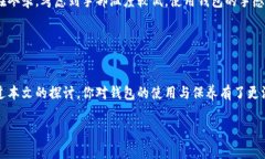   钱包冷就发硬是怎么回事？探究钱包材料与气候