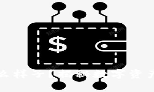 冷钱包是什么样子？揭秘数字资产的安全秘密