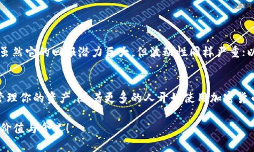 加密货币钱包USDT到底是什么意思？一文详解USDT钱包的原理与使用

加密货币, USDT, 钱包, 区块链/guanjianci

随着加密货币的迅猛发展，不少人开始关注数字货币的各种技术与便利，而作为一种热门的稳定币，USDT（Tether）因其价值与美元挂钩的特点，逐渐成为了人们投资与交易的重要工具。那么，你是否想过，加密货币钱包中的“USDT”究竟意味着什么？它的背后又蕴藏着怎样的数字经济学原则呢？今天，我们就来深入探讨一下USDT钱包的含义与重要性。

什么是USDT？
首先，让我们搞清楚USDT是什么。USDT，全名为Tether，是一种基于区块链的稳定币。它的主要特点在于：每一枚USDT都有一美元的储备托底，因此在理论上，其价格会与美元保持1:1的比例。这种稳定性使得USDT成为许多加密货币交易者的首选之一，因为它可以在市场波动较大时保住部分价值，而不是高风险的其他加密货币。

USDT钱包的定义
在了解完USDT的性质后，我们接下来要分析的是USDT钱包。简单来说，USDT钱包是用于存储、接收和发送USDT的数字钱包。这种钱包可以是软件形式的（如手机应用或者网页钱包），也可以是硬件形式的（如USB设备上的钱包）。每种钱包都有其独特的安全性和易用性，它们的共同目标是保护用户的数字资产，同时方便进行交易。

USDT钱包的类型
1. **热钱包（在线钱包）**: 这种钱包通常是基于云端的，随时可以访问，非常适合日常交易。热钱包的缺点是相对较易受到黑客攻击，因此建议用户不要在热钱包中存放大量资产。
2. **冷钱包**: 相比热钱包，冷钱包有更高的安全性。这类钱包通常是离线的，可以是硬件钱包，或者是纸钱包。虽然冷钱包不便于频繁交易，但它们却是存储大量USDT首选的安全方式。

USDT钱包的使用场景
USDT钱包的使用场景非常广泛，以下是一些常见的应用场景：
1. **交易所交易**: 在数字货币交易所，用户通常用USDT进行交易。这使得交易更加便捷，因为用户可以在不同的加密货币之间快速转换，而不必频繁回到法币。
2. **支付与转账**: 随着越来越多的商家开始接受USDT作为支付方式，用户可以利用USDT钱包进行线上购物或者给好友转账。
3. **投资与储藏**: 由于USDT相对稳定，可以作为投资者避险的数字资产。例如，在市场不稳定的时候，许多交易者会选择将其他数字货币转换为USDT，以保持其投资价值。

为什么选择USDT钱包？
选择USDT钱包的原因也很多，你是不是也这么认为？以下几点也许能帮助你做出决策：
1. **价格稳定**: 对于那些谷歌时常盯紧市场价格的投资者而言，使用USDT钱包可以有效降低波动带来的风险。
2. **便捷性**: 无论是转账、交易或者支付，USDT的便捷性无疑能为用户带来极大的便利。
3. **广泛接受**: 目前，许多交易所以及在线商家都接受USDT，增加了其使用的场景与灵活性。

如何创建USDT钱包？
创建USDT钱包并不复杂，通常只需几个简单的步骤：
1. **选择钱包类型**: 决定你想要使用热钱包还是冷钱包。
2. **下载并安装**: 如果选择热钱包，访问相关网站并下载。如果你选择冷钱包，购买硬件设备并按说明进行设置。
3. **备份与保护**: 不论是哪种钱包，备份助记词或私钥都非常重要。这些信息是你钱包的生命线，一旦丢失，可能会导致无法找回你的资产。

USDT钱包的安全性
任何一种数字资产的存储，安全性都是首要考虑的因素。你是否曾考虑过你的钱包安全性问题？以下是一些保障安全的办法：
1. **启用双重验证**: 多数热钱包都支持双重验证，这将大大增强账户安全性。
2. **定期更新软件**: 确保你的钱包软件保持最新版本，以防止安全漏洞被利用。
3. **小心钓鱼攻击**: 时刻对可疑链接保持警觉，不要轻易点击来历不明的链接，以防被钓鱼攻击窃取你的钱包信息。

USDT和其他加密货币的比较
与其他加密货币相比，USDT的稳定性显然是其最大的优点。那么，你是否理解了其他一些主流加密货币的特点？例如，比特币（BTC）作为最早的加密货币，虽然它的回报潜力巨大，但波动性同样严重；以太坊（ETH）则提供了智能合约功能，创新性十足，但其价值同样会因市场情绪波动而波动。

结论
USDT钱包不只是一个简单的存储工具，而是连接用户与数字经济世界的桥梁。通过对USDT以及USDT钱包的理解，你可以在这个数字货币时代更有效地管理你的资产。随着更多的人开始使用加密货币，USDT作为一种稳定币，势必将在未来的经济中扮演越来越重要的角色。您是否准备好融入这个新兴的数字生态中？

无论是为了投资、交易还是日常支付，USDT钱包都将为你提供安全、便捷和稳定的服务。希望通过这篇详细的探讨，能帮助你更清楚地认识到USDT钱包的价值与含义！