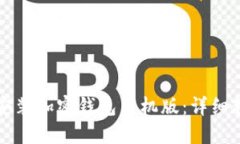 一步一步教你安装加密钱包手机版：详细教程与