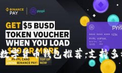 2023年最佳数字货币钱包推荐：支持多种软件的平