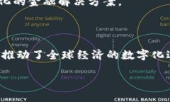 国际数字钱包是近年来随着电子商务和数字支付