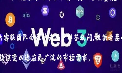 bianzi建行数字钱包：裂变与未来发展/bianzi
建行数字钱包, 数字支付, 互联网金融, 移动支付/guanjianci

随着科技的进步和移动互联网的普及，数字钱包已经逐渐成为我们生活中不可或缺的一部分。各大银行及金融机构纷纷推出自己的数字钱包，以满足用户对便捷金融服务的需求。中国建设银行也推出了自己的数字钱包——建行数字钱包。本文将深入探讨建行数字钱包的裂变及其未来发展，同时提出一些相关问题并一一解答。

建行数字钱包的功能与特点

建行数字钱包是基于移动支付和互联网金融技术的数字钱包产品，支持消费者进行线上线下消费、转账、理财等多种金融活动。其功能主要包括：

ul
  listrong便捷支付：/strong用户可以通过数字钱包实现扫码支付，支持在线购物、线下消费等多种支付场景，减少了现金和卡片的使用。/li
  listrong转账功能：/strong支持用户之间快速转账，无需繁琐的手续和高额的费用，方便快捷。/li
  listrong理财产品：/strong建行数字钱包还为用户提供丰富的理财选择，实现资金的合理增值。/li
  listrong安全保障：/strong建行数字钱包采用多重安全防护措施，包括数据加密、交易验证等，保障用户资金安全。/li
/ul

这些功能使得建行数字钱包成为用户日常消费的重要工具，同时也为建设银行的客户提供了更加全面的金融服务。

建行数字钱包的裂变现象

数字钱包在市场中的竞争日益激烈，如何吸引用户并保持用户活跃度是每个数字钱包产品需要面对的挑战。裂变营销作为一种有效的用户增长策略，广泛应用于多种互联网产品中。在建行数字钱包的推广过程中，裂变策略起到了至关重要的作用。

裂变营销的核心在于利用现有用户的社交网络，通过口碑传播、邀请奖励等方式迅速扩大用户基础。例如，建行可以通过用户邀请新用户注册，并给予一定的消费奖励或现金红包，激励用户主动进行分享。这样的裂变方式，不仅能增加用户数量，还能够提高用户粘性。

通过分析用户行为数据，建行数字钱包可以针对不同用户群体制定个性化的营销策略，提升裂变效果。利用数据分析，银行可以识别出高价值用户，进行精准营销，从而提高转化率。

建行数字钱包的市场竞争

当前，数字钱包市场的竞争非常激烈，除了建设银行，还有支付宝、微信支付等大型平台。各种数字钱包在功能、用户体验及营销策略上各具特色，相互竞争不断。

建行数字钱包在竞争中需要明确自己的定位，突出自身优势。例如，建设银行作为大型国有银行，拥有丰富的金融产品线和雄厚的资金实力，可以通过结合银行的传统业务以及现代互联网金融技术来吸引用户。通过提供独特的理财产品、贷款服务等，让用户在使用数字钱包的同时，享受到更全面的金融服务。

此外，建行数字钱包还需加强与商户合作，扩大线下支付场景的覆盖。这不仅能增强用户使用的便利性，也能够提升数字钱包的市场份额。

建行数字钱包的未来发展

在未来，建行数字钱包的发展将受到多个因素的影响，包括技术进步、用户需求变化和市场竞争态势等。随着5G技术的普及，移动支付的应用场景将更加广泛，建行数字钱包需要紧跟科技发展的步伐，不断升级技术，提高支付效率。

同时，随着用户对隐私和安全的担忧加剧，数字钱包在安全性上的投入显得尤为重要。建行需要不断创新，提升自身在数据保护和风控方面的能力，给予用户更大的安全感。

此外，建行数字钱包还可以积极探索与区块链等新兴技术的结合，提升支付交易的透明度与安全性，进一步增强用户信任。

常见问题解答

1. 建行数字钱包是否安全？

建行数字钱包的安全性是很多用户关注的问题。作为国有银行的数字产品，建行数字钱包在安全性方面投入了大量资源，采用多重安全措施，包括但不限于数据加密、风险控制、交易验证等技术手段，确保用户的资金安全。此外，建行与国家金融监管机构保持密切合作，及时更新安全策略，针对不同风险情况进行防范。

对于用户来说，在使用数字钱包时，也需保持警惕，仅下载正规渠道的应用，避免在不明链接中输入个人信息，确保个人信息安全。

2. 如何使用建行数字钱包进行转账？

使用建行数字钱包进行转账非常简单。首先，用户需下载建行数字钱包APP，完成注册后登录账户。进入APP后，选择“转账”功能，输入对方的账户信息和转账金额，确认无误后提交即可。建行还提供了多种转账方式，支持同行转账和跨行转账，方便用户选择。需要注意的是，跨行转账可能需要一定时间才能到账，用户可根据需求选择合适的方式。

3. 建行数字钱包可以购买哪些理财产品？

建行数字钱包不仅仅是一个支付工具，用户还可以通过其平台购买多种理财产品。这些产品包括定期存款、货币基金、债券等，包括本行和其他金融机构的理财产品。

在选择理财产品时，用户应根据自身的风险承受能力和收益预期进行合理投资，建行的数字钱包平台也提供了相关的产品风险提示，帮助用户做出明智选择。

4. 如何进行建行数字钱包的充值？

充值建行数字钱包可以通过多种方式进行。用户可以绑定自己的银行卡，在钱包内进行快捷充值；也可通过网银转账、线下银行柜台等方式进行充值。不同的充值方式可能会有一定的手续费，建议用户根据自身情况选择最合适的方式进行充值。此外，定期查看钱包余额，合理规划资金使用。

5. 建行数字钱包的客户服务如何？

建行数字钱包拥有完善的客户服务体系，用户在使用过程中若遇到任何问题，可以通过APP内的帮助中心、在线客服或拨打客服电话进行咨询。建行的客服团队会尽快为用户解答疑问，提供必要的帮助。而且，建行还经常对用户进行信息反馈和满意度调查，以不断提升服务质量，用户体验。

总之，建行数字钱包作为现代互联网金融产品的代表，其裂变效应和未来发展潜力值得关注。随着技术的不断发展与用户需求的变化，数字钱包将持续演变以适应更广泛的市场需求。