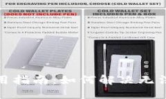 数字钱包使用指南：如何解决无法退出的问题