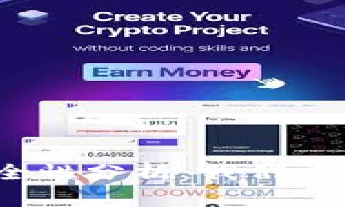 数字钱包安全性分析：我们需要担心什么？