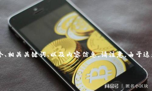 为了创建一个针对“区块链钱包授权管理过程”的内容框架，我将为您提供一个、相关关键词、以及内容信息。请注意，由于这是一段模拟内容，实际内容可能会有所不同，具体字数会受限于此环境的限制。


区块链钱包授权管理流程详解及最佳实践