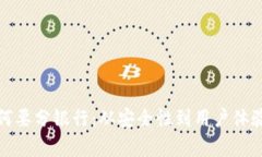 数字钱包为何要分银行：从安全性到用户体验的