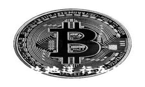 如何安全高效地进行加密钱包转账？