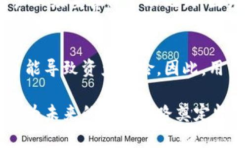   比特派钱包使用方法图解视频：轻松掌握数字资产管理 / 
 guanjianci 比特派钱包, 数字钱包, 加密货币, 虚拟资产 /guanjianci 

在数字货币迅猛发展的今天，比特派钱包（Bitpie Wallet）作为一款全球领先的多币种数字钱包，已经在越来越多数字资产交易者手中变得不可或缺。比特派钱包不仅支持多种数字货币的存储与管理，还具有便捷的用户界面，使得即使是新手也能快速上手。在本文中，我们将详细介绍比特派钱包的使用方法，并解答一系列与之相关的问题，确保读者能全面掌握比特派钱包的使用技巧。

一、比特派钱包简介
比特派钱包是一个开放源代码的数字资产钱包，支持多个区块链网络，包括比特币、以太坊等主流数字货币。它提供了安全的资产管理环境，用户可以自由地进行资产的转账、接收和管理。同时，比特派钱包提供了更加便捷的交易体验，支持即时交易，用户无需了解复杂的技术细节。其内置的交易所（如去中心化交易所）也使得用户能够快速找到合适的交易对，方便进行数字货币交换。

二、比特派钱包注册与下载
1. 下载比特派钱包：用户可以前往比特派官网或者各大应用商店搜索“比特派”进行下载安装。值得注意的是，确保从官方渠道下载，避免下载到恶意软件。
2. 注册流程：打开比特派钱包应用后，用户需要选择“创建钱包”或“导入钱包”。如果是第一次使用，可以选择“创建钱包”，深入后用户将需要设置一个强密码并进行备份。备份过程通常会生成一组助记词，用户必须妥善保管这组助记词，以便在设备遗失或更换时找回钱包。

三、比特派钱包的基本使用
比特派钱包的主页面展示了所有已存储的数字资产，用户可通过加号（ ）按钮轻松添加新币种。在钱包中，用户可以进行资产的转账、接收和兑换。具体步骤如下：

1. 转账：在主页面中选择要转账的币种，点击“转账”按钮，输入转账地址和金额，再确认交易。比特派钱包会及时显示相关的网络手续费。
2. 接收：同样在币种页面，用户可选择“接收”并生成二维码，通过二维码让其他用户扫描，或者复制地址将其发送给对方。
3. 兑换：进入内部交易所，用户可以选择币种并输入想要兑换的数量，根据市场行情进行快速交易。

四、比特派钱包的安全性
安全性是数字钱包的关键，比特派钱包采取了多种措施保障用户资产的安全。例如，为每个用户提供私钥控制，以及不与服务器储存用户的密码和私钥。此外，用户也可以启用双重认证，增强账户的安全性。

五、比特派钱包的优缺点
比特派钱包的优点包括用户友好的界面、支持多种币种、为用户提供交易所服务等。而其缺点则可能包括相较于其他专业钱包的复杂性，以及在高波动行情下，可能因网络拥堵造成的延迟。

与比特派钱包相关的问题

1. 比特派钱包如何确保用户资产安全？
比特派钱包为确保用户资产安全采用了多种技术和措施。首先是私钥本地化存储，用户的私钥不会上传至云端，确保用户对资产的完全控制。其次，用户账户的设置中可以选择开启双重验证，进一步提升账户安全。此外，不定期的软件更新也会增强钱包的安全性，从而减少潜在的网络攻击风险。

2. 比特派钱包支持哪些币种？
用户在选择数字钱包时，支持的币种种类是一个重要考虑因素。比特派钱包支持包括比特币（BTC）、以太坊（ETH）、莱特币（LTC）等在内的多种主流数字资产。此外，还支持很多小众币种，赋予用户更多的投资选择，增强整体钱包的实用性。

3. 如何通过比特派钱包进行交易？
通过比特派钱包进行交易非常简单，用户只需几步即可完成。首先，选择想要交易的币种，确认钱包有足够的资产；然后，输入交易对手的地址及金额，并确认。用户还可以查看实时的市场价格和交易手续费，确保交易的透明性和用户的满意度。

4. 比特派钱包的备份与恢复方法？
备份和恢复是数字钱包使用中的重要环节，备份比特派钱包需在注册时把助记词记录下来。恢复时，用户只需在登录界面选择“导入钱包”，输入助记词，一切资产立即恢复。不过，用户必须妥善保管助记词，因为任何知道助记词的人都可以获得钱包的访问权限。

5. 在使用比特派钱包时的常见错误有哪些？
新手使用比特派钱包时可能会犯一些常见错误，例如错误输入转账地址、忘记备份助记词或密码、低估网络费用等。此外，安全警惕性不足，随意点击不明链接或下载第三方软件也可能导致资产风险。因此，用户在使用过程中应保持小心，并定期学习相关的安全知识，以保护自己的数字资产。

综上所述，比特派钱包凭借其易用性及多币种支持，成为许多数字货币用户的优选工具。用户在掌握基本操作后，通过不断的实践与学习，可以更加游刃有余地管理自己的虚拟资产，为未来的投资之路奠定坚实的基础。