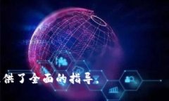 # 区块链钱包需求文档## 一、需求概述区块链钱包