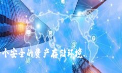 什么是官方冷钱包？详尽解读与使用指南冷钱包