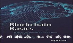 Tronlink钱包APP使用指南：如何高效管理你的TRON资