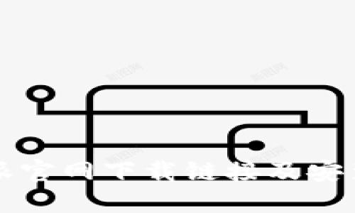 比特派官网下载链接及安装指南