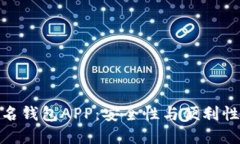 推荐多重签名钱包APP：安全性与便利性的完美结