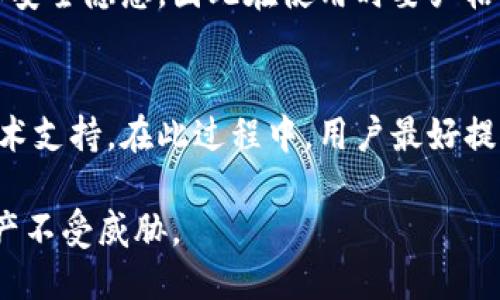 比特派钱包下载链接安全吗？

   如何判断比特派钱包下载链接的安全性？ /  

 guanjianci  比特派钱包, 下载链接, 安全性, 虚拟货币, 钱包安全 / guanjianci 

比特派钱包作为一种流行的数字货币钱包，许多人在选择使用时最为关心的就是安全性。尤其是在下载钱包时，如果选择了不安全的下载链接，可能会导致资产的损失。因此，了解如何判断比特派钱包下载链接的安全性将是每位用户都需要掌握的知识。

一、比特派钱包简介
比特派钱包是一款专注于虚拟货币交易和管理的移动钱包，支持比特币、以太坊、波卡等多种主流数字货币。因其用户界面友好、操作简单，获得了较高的用户评价和市场份额。然而，懵懂的用户在下载的时候常常会遇到各种下载链接，这使得他们不得不面对安全性的问题。

二、下载链接的来源与类型
在判断比特派钱包的下载链接安全性之前，首先要了解下载链接的来源和类型。一般来说，用户可以通过官网、应用商店（如苹果App Store和安卓Google Play）或可靠的第三方平台下载比特派钱包。在这些渠道中，官网和官方应用商店的下载链接是最为安全的。

三、辨别安全下载链接的方法
1. **检查官网链接**：首先，用户应该通过搜索引擎寻找比特派钱包的官网，确保访问的是官方网站。通常，官方会在页面上提供明确的下载链接。
2. **分析URL**：安全的下载链接通常会以“https://”开头，这表明连接是加密的，也意味着它的安全性较高；相反，如果是“http://”，则需要格外谨慎。
3. **看评价和评论**：在第三方应用商店或其他平台上，用户可以查看其他用户对比特派钱包的评价和评论。若评论内容多为负面，说明该链接可能存在安全隐患。
4. **寻找加密技术依据**：正规的钱包应用通常会具有多重安全技术，比如双重认证等，用户在下载的时候可以留意这些信息，以评估该链接的安全性。
5. **使用杀毒软件**：无论你从哪个链接下载钱包，使用杀毒软件扫描一下下载的文件是一个非常有用的安全措施，可以及时发现潜在的安全威胁。

四、比特派钱包的安全性分析
比特派钱包自身安全性的影响因素包括但不限于开发团队、社区支持、加密技术的应用等。比特派钱包团队通常会定期更新和维护钱包以修复安全漏洞，保持适应市场变化的能力。与此同时，活跃的用户社群也会对潜在的安全问题保持警惕，并迅速反馈给开发团队。

五、如何提高比特派钱包的使用安全性
1. **定期更新钱包**：确保始终使用最新版本的钱包，因为新版本通常解决了已知的安全漏洞。
2. **避免使用公共Wi-Fi**：在连接到公共网络时，黑客可以很容易地窃取用户的数据，甚至直接攻击用户钱包。
3. **定期备份**：定期备份钱包的数据，确保在手机丢失或被损坏时能恢复钱包。
4. **使用强密码**：选用复杂且独特的密码，保管好私钥，确保没有外部人能够轻易访问用户的钱包。

六、常见问题解答

问题一：比特派钱包是否真的是一个安全的钱包？
用户经常会问，比特派钱包是否真的是一个安全的钱包。首先，虽然比特派钱包在市场上已有不错的用户口碑，但没有任何一种钱包能够保证100%的安全。比如比特派钱包的安全性可以通过其采用的加密技术、团队背景及其更新维护的频率等角度进行初步评估。用户应该理性看待，同时还是建议多重保障，比如定期备份和使用二次验证等方法来增强安全性。

问题二：如何确保下载的比特派钱包是官方版本？
确保下载的比特派钱包是官方版本的第一步是访问官方网站。除了官网外，应用商店也是下载官方版本的可靠渠道。大家在应用商店中要留意应用的发布者信息，因为不同的账户名可能表明着风险的存在。此外，用户可以通过比较各个版本的特性和功能，了解官方版本的最新更新。确认无误后可以放心下载。

问题三：比特派钱包可以信任吗？
比特派钱包在用户中的口碑还是很不错的，尤其是对于新手用户而言，其界面友好，使用简单。但在使用时，用户也要对钱包本身的风险保持警惕。建议持续关注钱包的安全动态、社区反响以及开发团队的信息更新等，以便及时调整使用策略。同时，合理使用个人信息和资金也是降低风险的有效方式。

问题四：比特派钱包在多链支持上表现如何？
比特派钱包支持多种主流虚拟货币，显著增强了其实用性，然而多链支持也意味著多项安全风险。在使用多链支持的钱包时，用户应注意每种币种可能的转账费用和安全隐患，因此在使用时要严格阅读相关条款。此外，用户在管理不同币种时要牢记对每种币种的安全管理措施。

问题五：使用比特派钱包时遇到问题该如何处理？
在使用比特派钱包时遇到问题时，用户首先应查看比特派钱包的帮助文档及在线支持资源。如果以上信息不能解决问题，则可以直接联系官方客服以获得专业的技术支持。在此过程中，用户最好提供具体问题的详细信息，使客服能够快速定位并解决问题。在此期间，保持冷静也非常重要，避免不必要的情绪影响判断。

总之，在使用比特派钱包时，了解和熟悉相关的安全知识、操作技巧是至关重要的。通过官方渠道下载安全的钱包并进行持续维护和监控，才能更好地保护用户的资产不受威胁。