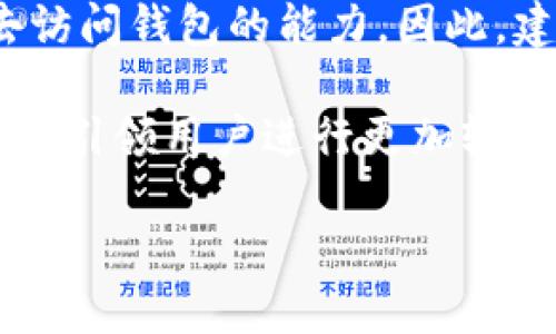   小狐狸钱包7.12.3最新功能与使用指南 / 
 guanjianci 小狐狸钱包, 区块链, 数字货币, 钱包安全 /guanjianci 

小狐狸钱包（MetaMask）是一款非常流行的数字货币钱包和区块链浏览器扩展，它支持以太坊及相关的ERC-20代币，让用户便捷地进行数字资产的存储、管理与交易。每次更新版本都会带来新的功能与改进，今天我们将详细探索小狐狸钱包7.12.3版本的最新功能，使用方法，以及在日常生活中的实用性。

小狐狸钱包的背景介绍
小狐狸钱包起初是为了支持以太坊生态的功能而设计的，它不仅仅是一个钱包，更是用户参与区块链应用的桥梁。用户可以通过它访问分布式应用（DApps）、交换以太币（ETH）与其他代币，甚至进行去中心化金融（DeFi）相关的操作。Gavin Wood等人在以太坊项目之初设想了小狐狸钱包，旨在让普通用户也能够轻松接入复杂的区块链世界。

小狐狸钱包7.12.3版本的功能更新
在7.12.3版本中，小狐狸钱包引入了一些重要的功能和，例如：
ul
    listrong提升的用户界面：/strong用户界面的简化，使得新手用户也能快速上手，功能布局更加直观。/li
    listrong交易手续费透明化：/strong在进行交易时，钱包现在会根据网络拥堵情况建议最优的手续费，使得用户可以更明智地选择手续费。/li
    listrong支持多链功能：/strong现在用户可以轻松添加、切换多条链，如BSC、Polygon等区块链，以便于在不同的区块链之间转移资产。/li
    listrong增强的安全性：/strong逢有可疑行为时，钱包会及时向用户提示，增加安全保障。/li
/ul

小狐狸钱包的使用方法
使用小狐狸钱包的步骤相对简单，用户只需按照以下步骤的指引，即可轻松使用该钱包进行交易：
ol
    listrong安装钱包：/strong用户可以在Chrome、Firefox等主流浏览器中安装小狐狸钱包的扩展程序，或在移动设备上下载相应的APP。/li
    listrong创建或导入钱包：/strong用户可以选择创建一个新的钱包，或通过助记词导入已有钱包。/li
    listrong添加资金：/strong用户可以通过购买以太坊或其他代币，将资金转入小狐狸钱包中。/li
    listrong进行交易：/strong用户可以在钱包内选择转账、交换代币等操作，依照页面的指引完成。/li
/ol

小狐狸钱包在数字货币中的地位
小狐狸钱包在数字货币生态中占据着至关重要的地位。它不仅为加密资产的存储提供了便利，更是去中心化金融理念的一部分。用户通过小狐狸钱包，不仅能够安全地持有资产，还可参与借贷、流动性挖掘等丰富的金融活动。

常见问题解答

1. 小狐狸钱包如何确保我的资产安全？
小狐狸钱包的安全性从多个方面着手。首先，用户的私钥始终保存在本地设备中，不会上传至服务器，这仅能通过用户自己的助记词进行恢复。其次，小狐狸钱包实现了多重签名和密码保护功能，用户在每次交易前都需确认，进一步减少了被盗风险。此外，当发生异常活动时，钱包会主动提醒用户，确保他们采取安全措施，提升安全性。

2. 小狐狸钱包支持哪些数字货币？
小狐狸钱包除了原生支持以太坊及其ERC-20代币外，最新版本的多链功能使得它支持多条链上项目的代币，如BRC-20、Polygon等。这意味着用户可以在一个平台上管理多种数字货币，简化资产管理过程。此外，用户还可通过自定义链的方式添加自己需要的区块链，扩展支持的数字货币范围。

3. 小狐狸钱包的转账手续费标准是怎样的？
小狐狸钱包在进行交易时，会根据以太坊网络的实时状况为用户推荐不同的交易手续费。在网络拥堵时，交易手续费通常较高，而在网络通畅时，手续费会显著降低。用户在交易时，可以根据建议选择不同的手续费进行转账。值得注意的是，手续费用可直接在钱包内设置，用户也能灵活规划自己的交易费用。

4. 小狐狸钱包如何交换代币？
在新的版本中，小狐狸钱包的代币交换功能得到了加强。用户可以在钱包内通过集成的去中心化交易所，进行代币之间的转换。用户只需选择要交换的代币和数量，系统会自动计算出相应的费用与输出代币，再通过一系列的确认步骤完成交易。此功能旨在确保用户在进行交易时能保持透明，快速，并便于管理。

5. 如果我忘记了助记词该怎么办？
助记词是小狐狸钱包中极为重要的安全信息，用户在创建钱包时务必妥善保存。如果忘记了助记词，恢复钱包几乎是不可能的，因为私钥无法被重置，用户失去访问钱包的能力。因此，建议用户将助记词纸质化保存在安全的位置，并避免进行数字存储以防泄露。如果多次使用相同助记词创建多个钱包也需要注意，最好在备份时便于识别。

综上所述，小狐狸钱包7.12.3为用户带来了许多便捷而强大的功能，确保用户可以安全高效地管理数字资产。在持续发展的数字货币市场中，小狐狸钱包将继续引领用户进行更加轻松和安全的金融交易体验。

希望本文能帮助到你更好地理解和使用小狐狸钱包。如果你有其他问题或者想深入了解某些功能，可以随时提问！