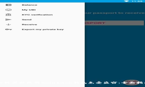 如何保护您的Coinbase钱包免受盗窃：全面指南