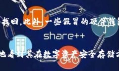   冷钱包的起源与发展：你必须知道的一切 /  g