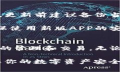   比特派钱包APP官网下载苹果版：安全、便捷的数