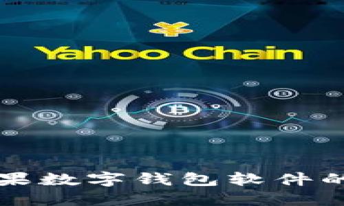 全面了解苹果数字钱包软件的功能与应用