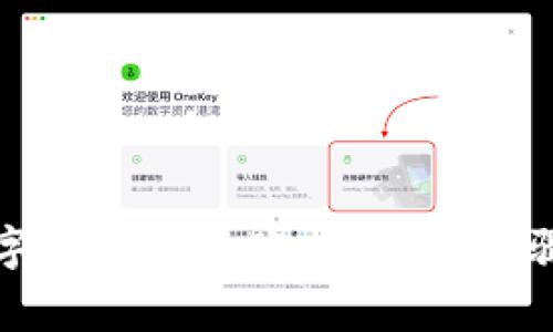 如何移除人民数字钱包中的账户：详细步骤与常见问题解答