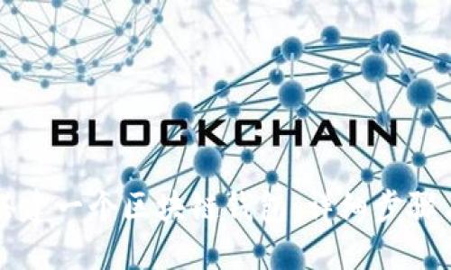 如何搭建一个区块链钱包：详细步骤与指南