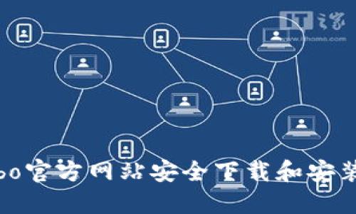 如何从Cobo官方网站安全下载和安装Cobo钱包