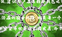 【冷钱包付款提示：如何安全地进行加密货币交