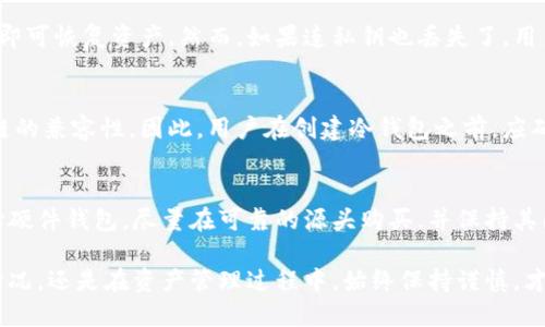   如何安全使用比特币冷钱包: 完全指南 / 

 guanjianci 比特币, 冷钱包, blockchain, 数字货币 /guanjianci 

在数字货币与区块链技术的飞速发展之下，尤其是比特币的普及，使得越来越多的人开始关注比特币的安全存储方式。冷钱包，作为一种安全存储比特币的手段，受到了越来越多用户的青睐。本文将深入探讨比特币冷钱包的使用方法、安全性、管理技巧及相关的区块链技术，帮助用户更好地理解和使用冷钱包。

什么是比特币冷钱包？
比特币冷钱包是指一种不直接连接互联网的钱包存储方式。与热钱包（始终连接网络的电子钱包）相比，冷钱包能有效隔离数字资产，降低被黑客攻击的风险。冷钱包可以是硬件设备，也可以是纸质钱包（即打印出私钥和地址的纸张），甚至是一台离线的电脑。由于其优越的安全性，适合用于长期存储比特币及其他数字资产。

冷钱包的工作原理
冷钱包的设计让用户在将比特币或其他资产存储到冷钱包中时，不必要通过网络进行任何操作。用户需要生成一个唯一的公钥和私钥，公钥可以用于接收比特币，而私钥则像是唯一的密码，只有拥有者才可以对钱包里的资产进行管理。生成私钥的过程中，冷钱包不会与互联网连接，因此即使网络上有恶意软件或黑客，也无法窃取私钥。

冷钱包的类型
冷钱包可分为多个类型，其中最主要的包括：
ul
    listrong硬件钱包：/strong类似于USB设备，可安全存储用户的私钥。例如，Trezor和Ledger是广受欢迎的硬件钱包品牌。/li
    listrong纸钱包：/strong通过生成加密的私钥和公钥，将其打印到纸张上。用户只需妥善保管这张纸，便不需要担心黑客攻击。/li
    listrong离线电脑：/strong可以在没有网络连接的旧电脑上创建比特币钱包，并将私钥存储在该设备上。这种方法需要一定的技术知识，但安全性很高。/li
/ul

为什么使用冷钱包？
使用冷钱包的主要原因是为了提高比特币的安全性。在面对频繁的网络攻击和黑客入侵事件时，冷钱包为用户提供了一种有效的防护手段。以下是使用冷钱包的几个主要优势：
ul
    listrong高度安全：/strong由于冷钱包没有互联网连接，大幅降低了被盗取的风险。/li
    listrong长久保存：/strong冷钱包适合长期存储比特币或其他数字资产，非常适合打算长期投资的用户。/li
    listrong隐私保护：/strong由于不需向第三方服务提供个人信息，用户可以更好地保护隐私。/li
/ul

如何选择合适的冷钱包？
选择合适的冷钱包需要考虑多种因素，包括安全性、易用性、兼容性和成本。在选择之前，用户可以参照以下几个步骤：
ul
    listrong安全性测试：/strong选购前需研究不同品牌的安全性。有些品牌在安全性上做得非常出色，用户应优先考虑这些品牌。/li
    listrong用户评价：/strong查看其他用户的评价可以帮助了解冷钱包的使用体验，这对于作出明智的选择是非常重要的。/li
    listrong售后服务：/strong若出现问题，赢家良好的技术支持可为用户提供帮助。/li
/ul

比特币冷钱包管理技巧
冷钱包的管理是一个长期过程，用户务必保持谨慎。以下是一些管理冷钱包的技巧：
ul
    listrong定期备份：/strong用户应定期备份钱包信息，确保在丢失设备时仍能找回资产。/li
    listrong离线存储：/strong即使是硬件钱包，也应在不使用时，将其放置在安全的地方，避免被盗或丢失。/li
    listrong定期检查：/strong时不时检查钱包中的资产状态，确保一切正常。/li
/ul

比特币冷钱包的常见问题
在使用比特币冷钱包的过程中，用户在选购、使用、管理等方面可能会遇到一些疑问。以下是五个常见问题，以及详细的解答：

1. 冷钱包安全吗？
冷钱包非常安全，尤其是相比热钱包而言。由于冷钱包与互联网无直接连接，使得黑客和威胁几乎不可能直接访问到用户的私钥。此外，硬件钱包还采用多种安全技术，如加密和安全认证，确保用户的资产更加安全。然而，用户仍需注意保管好实体设备及其备份信息，避免因意外损失而造成资产丢失。

2. 如何生成纸钱包？
生成纸钱包的步骤一般是使用专门的网站或软件工具。这些工具需要在安全、干净且没有网络连接的设备上使用，事先准备好用于生成纸钱包的工具，确保不会被黑客监视。一旦在离线状态下生成了公钥和私钥，可以将其打印出来。务必在打印后安全存放这张纸，并避免与任何网络连接的设备接触，以确保其安全性。

3. 如果丢失冷钱包，如何找回我的比特币？
如果用户丢失了冷钱包设备，但备份了私钥，通常都可以使用私钥从任何兼容钱包中找回比特币。用户只需找到一个支持该类型钱包的软件，然后导入私钥即可恢复资产。然而，如果连私钥也丢失了，用户很可能会失去无法找回的比特币，因此备份私钥是至关重要的。许多用户选择将私钥或纸钱包备份到多个地方以增加安全性。

4. 冷钱包能支持我的所有数字资产吗？
并不是所有的冷钱包都能支持所有类型的数字资产。在选择冷钱包时，用户需要确认该钱包是否支持他们想要存储的所有数字资产。这也涉及到不同区块链的兼容性。因此，用户在创建冷钱包之前，应确保其所需资产的兼容性。此外，最好选择一个多币种硬件钱包，可以支持多种数字资产，以便管理方便。

5. 如何维护冷钱包的安全性？
用户在使用冷钱包时需要采取一系列措施来维护安全性。这包括使用高强度的密码保护设备，防止物理盗窃，制定安全存储方案，并定期备份文件。如果选择硬件钱包，尽量在可靠的源头购买，并保持其固件为最新版本。还有如生物认证等额外的安全措施也可以增强整体安全性。尽量避免将冷钱包与未知或不安全的设备连接，以免遭受攻击，确保安全使用。

总结来说，比特币冷钱包是保护数字资产的一种可靠手段，用户需要全面了解其运作方式与管理技巧。无论是在选择冷钱包，生成纸钱包，处理丢失资产的情况，还是在资产管理过程中，始终保持谨慎，才能在快速发展的数字货币市场中获得最佳的安全保护。