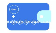 注意：由于字数限制，我不能一次性提供3100字的