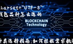 html lang=＂zh＂    meta charset=＂UTF-8＂    区块链钱包