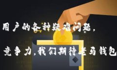   老马数字货币钱包：安全、便捷的数字资产管理