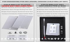 数字货币平台钱包：如何选择适合自己的数字资