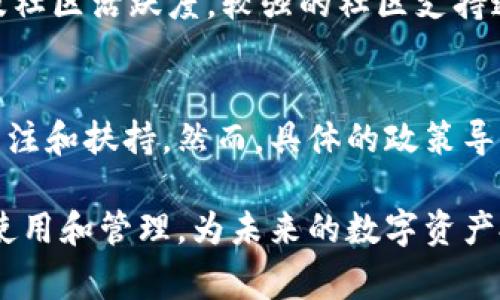 tiaoti成都数字货币钱包：开通指南与注意事项/tiaoti  
数字货币, 钱包, 成都, 开通指南/guanjianci

随着数字货币的逐渐普及，越来越多的人开始关注如何开通和使用数字货币钱包。在中国，成都作为一座快速发展的城市，也逐渐成为了数字货币热潮的一部分。本文将详细介绍成都数字货币钱包的开通流程、注意事项，以及如何安全使用。

一、什么是数字货币钱包？
数字货币钱包是存储和管理数字货币（如比特币、以太坊等）的一种工具。它可以是硬件钱包、软件钱包或者在线钱包，功能包括发送、接收和存储数字货币。与传统钱包不同，数字货币钱包不存储物理货币，而是通过私钥和公钥来实现用户对数字资产的管理。

二、成都数字货币钱包的开通流程
在成都开通数字货币钱包的流程相对简单，以下是具体步骤：

h41. 选择合适的钱包类型/h4
首先，您需要选择一种适合自己的数字货币钱包类型。一般来说，数字货币钱包可以分为热钱包和冷钱包，热钱包适合频繁交易，而冷钱包则适合长期存储。

h42. 下载并安装钱包应用/h4
选择钱包类型后，您可以在相应的应用商店中搜索并下载钱包应用。例如，可以选择币安、火币、OKEx等知名平台的官方钱包应用。

h43. 注册账号并完成身份验证/h4
下载完成后，打开应用进行注册。根据要求填写手机号码、密码等信息，完成账号注册。为了确保合规，很多钱包会要求用户进行身份验证，例如上传身份证等相关证件。

h44. 设置安全措施/h4
注册后，务必设置安全问题、开启双重身份验证（2FA），避免钱包被恶意攻击。确保您的密码复杂、独特，避免与其他账号共用。

h45. 获取并备份私钥/h4
钱包生成后，您会获得一个公钥和私钥，公钥用于接收数字货币，私钥则是您访问和管理资金的钥匙。请务必妥善保管私钥，一旦丢失，您的资产将无法找回。

三、成都数字货币钱包的使用注意事项
在开通并使用数字货币钱包时，有几个注意事项需要遵循：

h41. 防范诈骗/h4
数字货币行业尚未完全规范，因此市场上存在不少诈骗行为。请不要轻信中奖、投资等信息，保持警惕，确保信息来源的可靠性。

h42. 定期更新软件/h4
钱包软件的安全性和性能往往会随着时间而变化。确保您的钱包软件是最新版本，定期检查并安装更新，以保障您资金的安全。

h43. 不分享私钥/h4
永远不要将私钥分享给任何人。任何声称需要私钥进行验证或获取资金的人都可能是诈骗。

h44. 了解交易费用/h4
在进行任何交易前，务必了解相关费用。不同钱包和平台的交易费用可能会有所不同，透明地了解费用能够帮助您更好地管理资金。

四、数字货币的未来趋势
随着数字货币技术的不断发展，未来将可能出现多种新的趋势：

h41. 中央银行数字货币（CBDC）的兴起/h4
很多国家，包括中国，正在研发自己的中央银行数字货币。这将让传统金融架构与数字货币更紧密结合，可以提高交易速度、降低成本。

h42. 区块链技术的应用拓展/h4
区块链技术的潜在应用领域不仅限于金融。未来，还可能在房地产、供应链、医疗等领域得到广泛应用，进一步推动数字货币的使用。

h43. 数字货币与传统金融结合/h4
数字货币与传统金融之间的边界可能会越来越模糊，未来的金融系统可能会更加强调数字资产的整合与互操作性。

五、相关问题讨论

h4问题一：成都是否支持数字货币的合法交易？/h4
成都和其他城市一样，在国家政策的框架下进行数字货币的法律合规性审查。根据中国人民银行等相关部门的规定，目前个人持有和购买数字货币是允许的，但所有金融机构不得提供与数字货币相关的服务。因此，个人用户可在合规的前提下运用数字货币进行交易。

h4问题二：如何安全存储数字货币？/h4
数字货币的安全存储是用户最关心的话题之一。首先，选择一个信誉良好的钱包是基础。其次，考虑使用冷钱包（如硬件钱包）来存储大额数字资产。此外，定期备份并加密钱包，确保即使设备丢失，也能找回数字资产。最后，保持设备和软件的更新，不间断地维护安全防护。

h4问题三：数字货币的交易费用如何计算？/h4
数字货币的交易费用通常会根据网络的拥堵程度、交易的大小等因素而变化。一些钱包可能提供固定费用，而其他以动态方式设定。这让用户在选择交易方式时，需要综合评估费用和交易速度。同时，用户应当时常关注市场动态，选择合理的交易时间，以降低交易成本。

h4问题四：怎样判断数字货币的投资价值？/h4
在评估数字货币的投资价值时，可以考虑几个关键因素。首先，要分析其背后的技术及应用场景，如区块链技术的优势。其次，关注市场需求及社区活跃度，较强的社区支持通常能促进数字货币的增长。此外，还要关注政策环境以及项目团队的背景，确保其合规性与专业性。

h4问题五：成都的数字货币未来发展会不会受到政策限制？/h4
数字货币在中国的发展本受到政策影响较大。在许多政策逐步明晰的情况下，成都作为西部重要的经济中心，数字货币的相关产业会受到关注和扶持。然而，具体的政策导向仍需要根据国家的整体策略和市场的变化来判断。未来可能会有更多的地方对数字货币相关的技术研发进行支持，但仍需注意合规运营。

随着数字货币的逐渐成熟，成都的市场也将会迎来新的机遇与挑战。希望通过本文的解析，能够帮助用户更好地了解数字货币钱包的开通、使用和管理，为未来的数字资产投资打下坚实的基础。