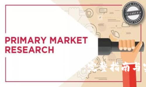 如何搭建区块链钱包节点：完整指南与实用技巧