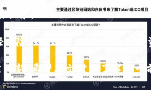 题目和关键词

  深入了解数字货币、数字钱包和区块链：未来金融的三大支柱 / 

 guanjianci 数字货币, 数字钱包, 区块链, 去中心化, 资产管理 /guanjianci 


# 深入了解数字货币、数字钱包和区块链：未来金融的三大支柱

在过去的十年中，数字货币、数字钱包和区块链技术迅速崛起，改变了我们对金融、交易和价值存储的看法。它们不仅为个人用户提供了便捷的支付手段与资产管理方式，也为企业和政府提供了全新的运营模式与业务机会。在这篇文章中，我们将深入探讨这三者之间的关系，及其对未来金融生态系统的深远影响。

## 数字货币：新的金融货币形态

数字货币是指以数字形式存在的货币，它们可以用来进行各种交易。与传统的法定货币不同，数字货币的价值并不依赖于中心化的金融机构，而是依托于去中心化的区块链技术进行交易和账本记录。

### 数字货币的发展历程

数字货币的概念最早可以追溯到1980年代，当时的经济学家和技术爱好者就提出了发行电子货币的设想。然而，真正的数字货币时代是随着比特币在2009年的推出而开始的。比特币基于区块链技术，重塑了人们对货币的理解。

自比特币以来，越来越多的数字货币相继面世，包括以太坊、瑞波币、莱特币等，每种货币都有其独特的属性和应用场景。例如，以太坊不仅是一种数字货币，还是一个支持智能合约的平台，推动了去中心化应用的迅速发展。

### 数字货币的优缺点

数字货币的主要优势在于它的去中心化特性、高效率和透明性。用户能够在无需中介的情况下进行点对点交易，减少了交易费用和时间。另一方面，数字货币的价格波动大，使其作为投资资产存在较高风险。此外，缺乏监管及安全性问题也是用户关注的重要方面。

## 数字钱包：管理数字资产的新工具

数字钱包是用户存储和管理数字货币的工具。它的功能不仅限于存储数字货币，还可以用于发送和接收交易、查看余额和交易历史等。

### 数字钱包的种类

数字钱包可以按照存储方式分为“热钱包”和“冷钱包”两种类型。热钱包是指在线钱包，随时可用，便于日常交易，但因连接互联网而存在一定的安全风险。冷钱包是指离线钱包，安全性高，适合长期存储资产，但不方便日常使用。

### 数字钱包的安全性

在数字货币的生态系统中，安全性是一个至关重要的问题。用户在选择数字钱包时，应该考虑到多重认证、私钥管理以及备份功能等方面。此外，定期更新软件以及使用强密码也是有效的安全防护措施。

## 区块链：颠覆传统的分布式账本技术

区块链是一种分布式账本技术，它以去中心化的方式记录和验证交易信息。每一笔交易都会被打包成一个“区块”，这些区块通过加密算法链接在一起，形成一个不可篡改的链。

### 区块链的工作原理

在区块链系统中，所有的参与者都拥有一份完整的账本。每当有新交易发生时，系统会依照预设的共识算法进行验证，以确保交易的合法性。这种机制使得区块链具备了高度的透明性和可靠性。

### 区块链的应用场景

区块链的应用场景非常广泛，除了数字货币之外，还可应用于供应链管理、身份验证、数字版权、智能合约等多个领域。它不仅提高了交易效率，还减少了中间环节和相关成本。

## 数字货币、数字钱包与区块链的关系

数字货币、数字钱包和区块链三者是相互关联并相辅相成的。数字货币依托区块链技术实现去中心化交易，而数字钱包则是用户与数字货币进行交互的工具。没有区块链技术，数字货币将失去安全性和透明度，而没有数字钱包，数字货币则难以发挥其价值。

## 未来展望

未来，随着区块链技术的不断成熟和应用的扩展，数字货币和数字钱包将在各个领域扮演越来越重要的角色。政府、企业和个人都将逐步适应这种新兴的金融生态，甚至可能重塑我们对货币、价值和信任的理解。

## 相关问题探讨

### 问题一：数字货币如何实现去中心化？

去中心化是数字货币最引人注目的特性之一。传统金融体系普遍依赖于中央银行和其他金融机构作为信任中介，而数字货币则摒弃这些传统，依托去中心化的区块链网络来完成交易与验证。在去中心化的网络中，每个用户都可以参与交易的验证过程，这种模式不仅提高了交易的透明性，也降低了单点故障的风险。

在比特币的网络中，所有用户可以通过挖矿获得区块奖励，大家共同维护着网络的安全。去中心化的优势在于无论哪个参与者都无法单独操控整个网络，因此，系统的公正性和透明度得到了保证。

然而，去中心化也存在挑战。由于缺乏中央控制，用户需要对自己的交易安全和隐私负责。此外，去中心化网络的治理问题也是一个亟待解决的难题。例如，如何对网络中的恶意行为进行制裁，如何进行软件的升级和维护，都是去中心化网络需要面对的现实问题。

### 问题二：数字钱包的选择标准是什么？

选择合适的数字钱包是每位数字货币用户的首要任务。用户在选择数字钱包时可以从多个维度进行考虑，例如钱包类型、安全性、用户体验及费用等。

首先，钱包的类型是最为重要的选择标准之一。热钱包适合日常交易，便于快速发送和接收，但安全性不足；冷钱包则适合长期存储资产，尽管使用不便，但风险更低。因此，用户可根据自身情况选择合适的钱包类型。

其次，安全性是一个重点考量因素。选择支持多重认证的数字钱包、私钥分布存储以及备份功能，可以有效提升资金的安全性。用户应该仔细阅读钱包的用户协议和安全条款，确保其遵循行业最佳安全实践。

最后，用户体验和费用也是不可忽视的因素。用户界面友好、操作简便的钱包能够提高使用效率，而过高的交易手续费将侵蚀用户的利润。因此，用户在选择时应综合考虑各种因素。

### 问题三：区块链技术能否在传统行业中获得广泛应用？

区块链技术以其独特的去中心化特性和数据不可篡改的优势，正在传统行业中逐步获得应用。许多企业已开始探索区块链技术在供应链管理、金融服务、身份认证等领域的应用。

在供应链管理中，区块链能够提供透明的交易记录，确保每一笔交易都可以追踪。这将有助于降低欺诈风险，提高交易信用，增强供应链的效率。在金融服务领域，一些银行和金融机构通过区块链技术提升交易效率，降低跨境支付成本。同时，区块链还能够简化多方合同的执行流程。

然而，区块链在传统行业的广泛应用也面临许多挑战。首先，许多企业缺乏对区块链的深入理解和技术积累；其次，现有系统的兼容性和整合问题也必须解决。此外，监管政策的不确定性也是企业在应用区块链时需要考虑的重要因素。

### 问题四：数字货币的未来走势如何？

随着技术的进步和市场教育的深化，数字货币未来的走势将受到多种因素的影响。政治经济形势、投资者情绪、技术进步等都将影响数字货币的价格波动。

首先，政府的监管政策和法律法规将极大影响数字货币的使用与发展。如果主要国家对数字货币采取包容和支持的态度，市场将得到更多资金的注入，促进其发展；反之，若过于严厉的政策将限制创新，抑制市场活力。

其次，用户需求的变化也将影响数字货币的未来发展。如果越来越多的人认可数字货币并愿意把其作为投资和消费工具，市场将得到提升。此外，相关技术的不断进步，比如更高效的区块链技术和更安全的数字钱包，相信将促进数字货币的普及与应用。

总之，虽然市场充满变数，但数字货币的未来仍然被普遍看好。作为一种新的资产类别，把握数字货币市场的发展趋势，不仅仅是技术投资者的责任，也是每一个用户和社会成员的共同使命。

### 问题五：如何避免数字货币投资的风险？

投资数字货币的高风险特性使得许多投资者既渴望收益又充满忐忑。要有效规避风险，投资者需采取多种策略来确保自己的资金安全。

首先，投资者应具备清晰的投资目标和合理的风险承受能力。切忌盲目跟风，也不要业余投资者以为数字货币是“发财的捷径”。要做好风险评估，明确投资金额并做好损失准备。

其次，选择信誉良好的交易平台进行交易至关重要。要确保平台的安全性和监管性，避免使用风险较大的匿名平台，并检查用户评价和历史交易记录。

最后，保持信息的持续更新。数字货币市场瞬息万变，投资者应该关注行业动态和政策变化，及时调整自己的投资策略。此外，分散投资也是减轻风险的有效方式，避免将所有资金投入到单一币种或项目当中。

通过上述分析，我们可以看到数字货币、数字钱包和区块链在现代金融中扮演着不可或缺的角色。未来的金融生态将可能因它们的兴起而焕然一新。希望本文对您了解这一前沿领域有所帮助。